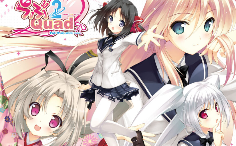 【R1178】[ま～まれぇど] らぶ2Quad 游戏本体+游戏CG