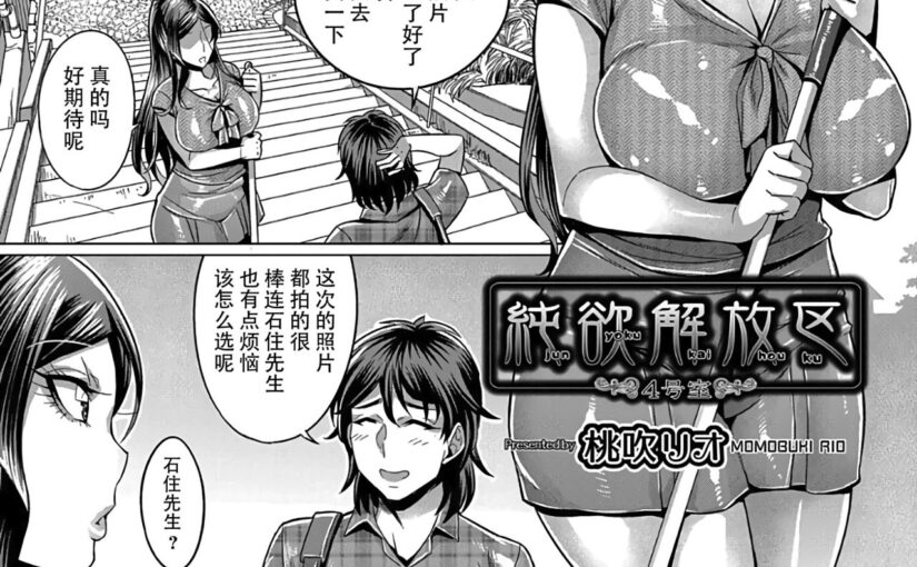 【S1059】[桃吹リオ] 純欲解放区 1-6号室 汉化短篇合集 (71MB)