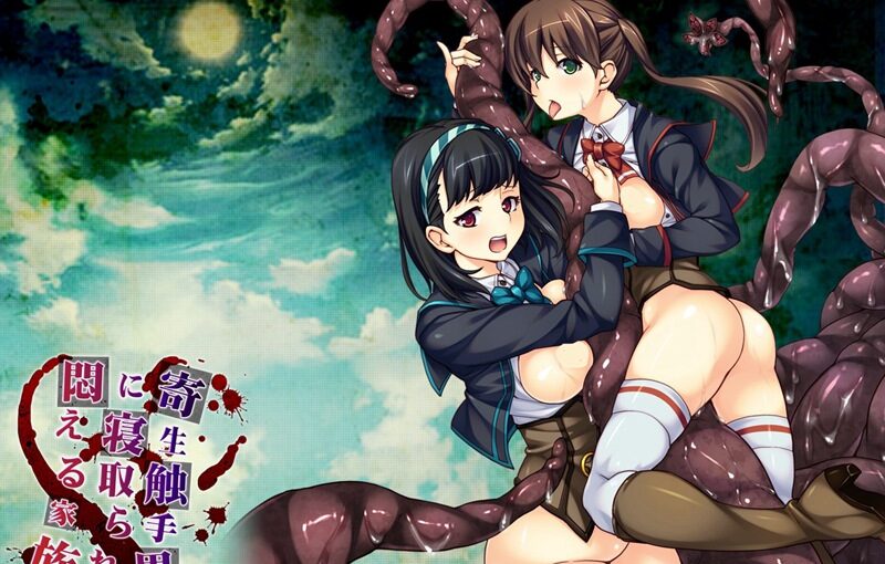 【R1214】[Devil-seal] 寄生触手男に寝取られ悶える家族 游戏本体+CG+提取动画