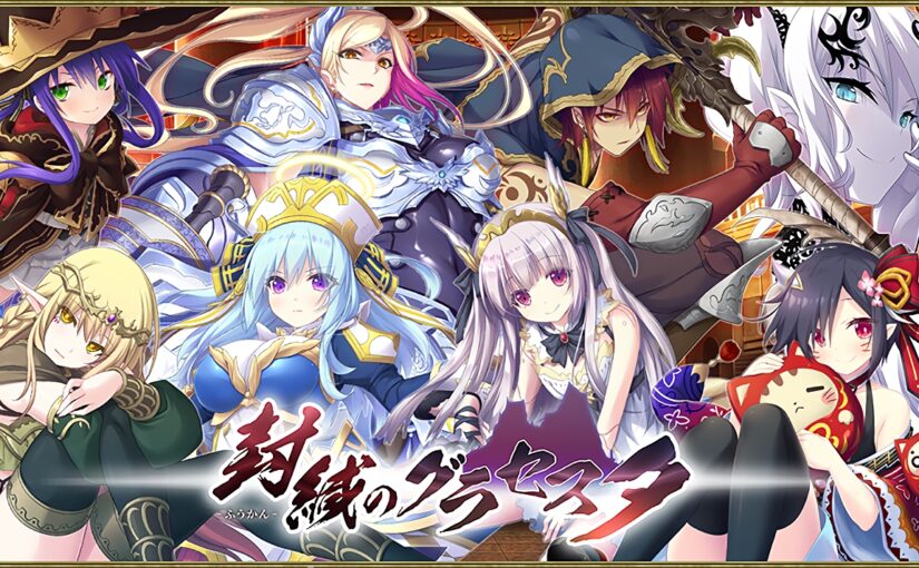 【S1174】[eushully] 封緘のグラセスタ / 封缄之都市古拉赛斯塔 汉化版