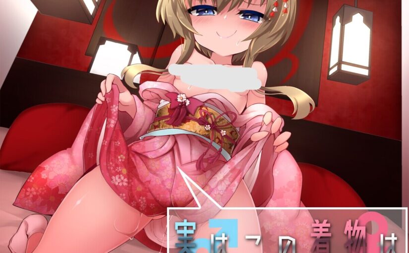 【S1167】[度云已挂] [18禁音声][Aボイス] 実はこの着物は [RJ244136]