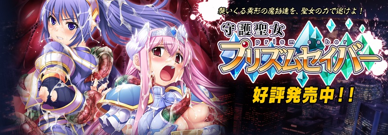 【R1278】[Lusterise] 守护圣女Prism Saber 游戏本体+CG+特典