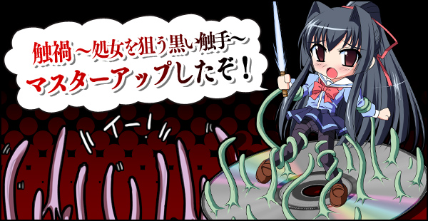 【R1281】[Lusterise] 触禍～処女を狙う黒い触手 游戏本体+CG