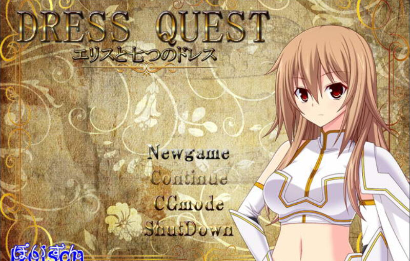 【R1355】[ぽいずん][安卓][PC] Dress Quest エリスと七つのドレス / 圣装女骑士艾莉丝 V1.12 双版本汉化版