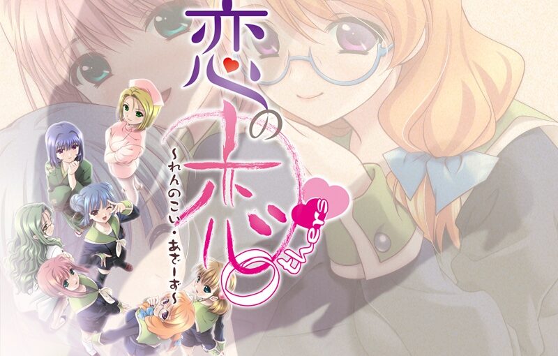 【R1385】[M ni AQUA]恋の恋 Others～れんのこい・あざーず～ 游戏本体+CG