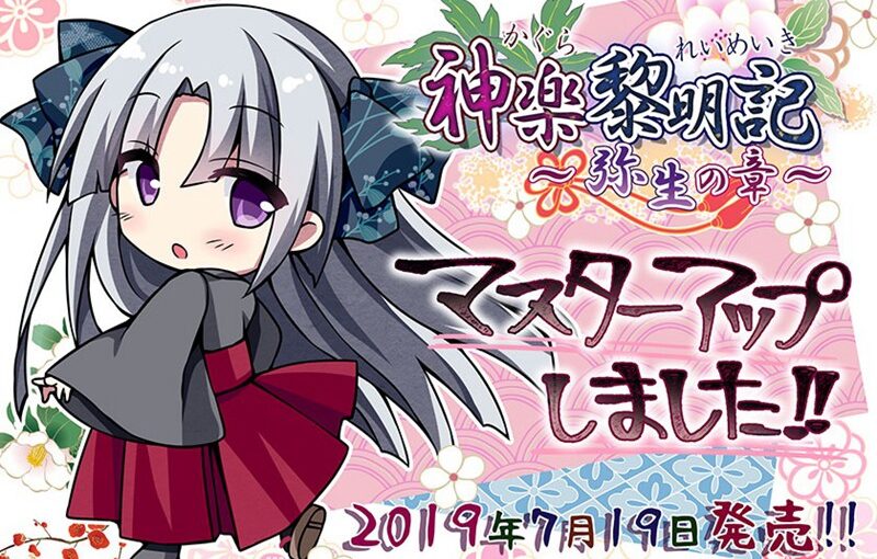 【R1423】[迪波之巢制作所]神乐黎明记~弥生之章~游戏本体+CG