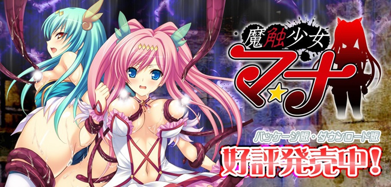 【R1449】[Devil-seal]魔触少女茉奈 游戏本体+CG