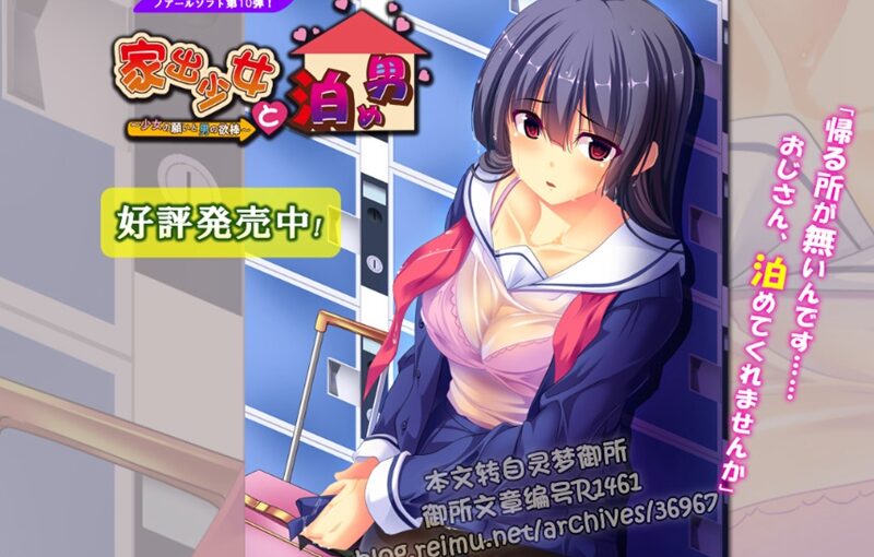 【R1461】[ノアールソフト]家出少女と泊め男 游戏本体+CG