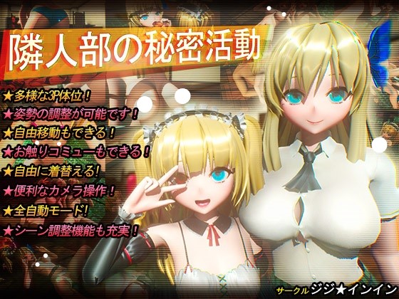 【S1368】[ジジ★インイン] 隣人部の秘密活動