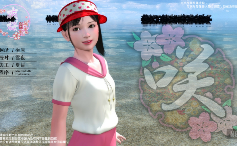 【YY190812】[度云已挂] [夜桜汉化组][190624][yosino]《咲》汉化硬盘版 [FLASH GAME][CN]