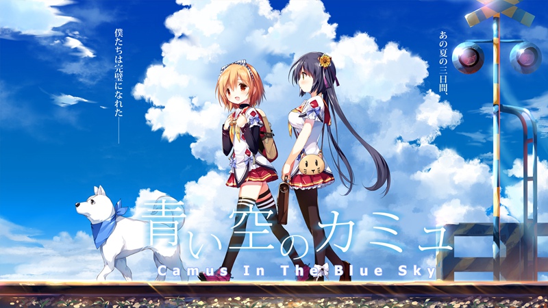 【R1525】[KAI]青空下的加缪 汉化硬盘版 游戏本体+CG