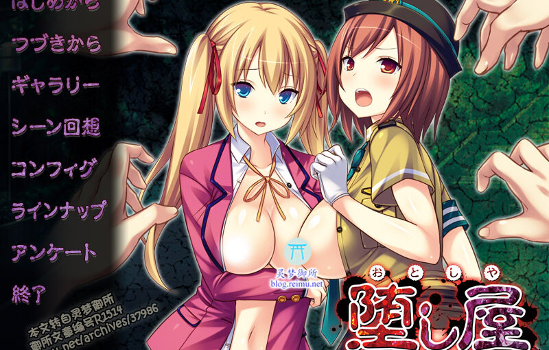 【R1514】[Devil-seal/softhouse-seal]堕し屋 ～性悪女共にイキ地獄を味わせろ！～游戏本体+CG+提取动画