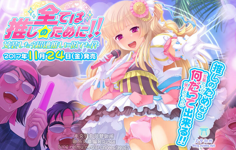 【R1568】[デジタルGパワー]全ては推しのために！！女装したら超絶推しに似てた件 游戏本体+CG