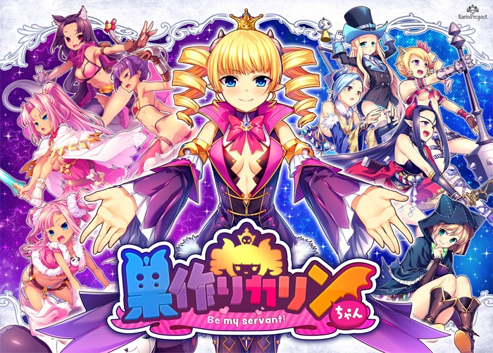 【S1524】[KarinProject] 巣作りカリンちゃん 游戏本体+游戏CG