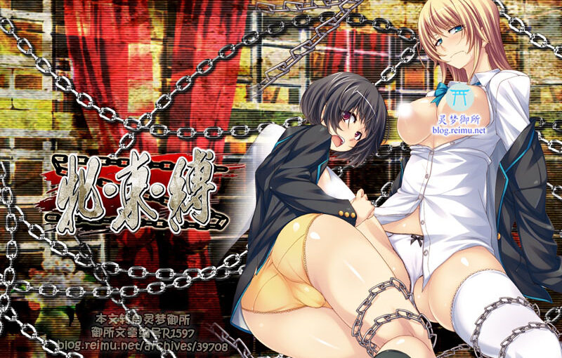 【R1597】[Devil-seal/softhouse-seal] 牝・束・縛 游戏本体+CG+提取动画
