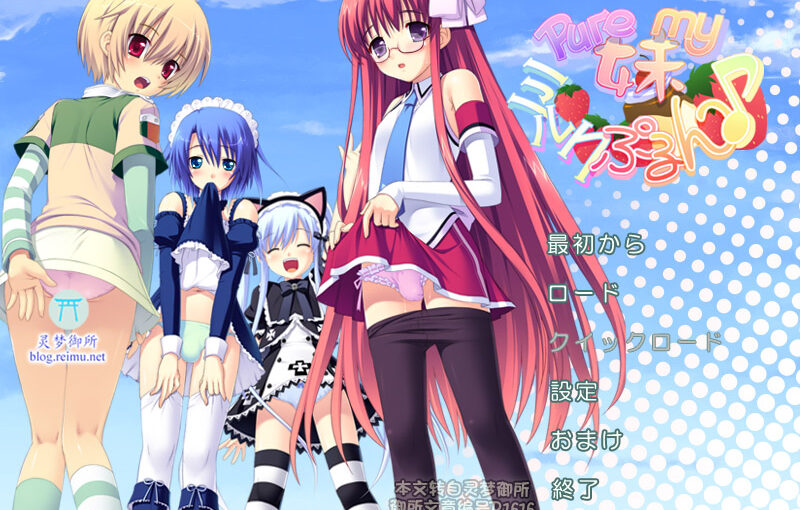 【R1616】[CAGE] Pure 妹ミルクぷるん♪ 游戏本体+CG