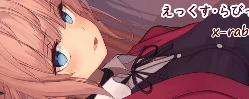 【S1536】[えっくす·らびっと] ヴィヴィと魔法の島