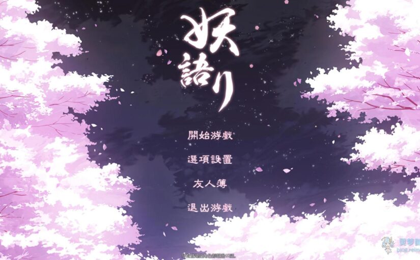 【R1661】[无修正][Toffee Cafe] Yokai’s Secret / 妖语 官方中文版