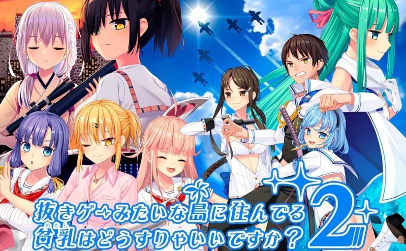 【S1579】[Qruppo] 抜きゲーみたいな島に住んでる貧乳はどうすりゃいいですか？2 游戏本体+游戏CGG２