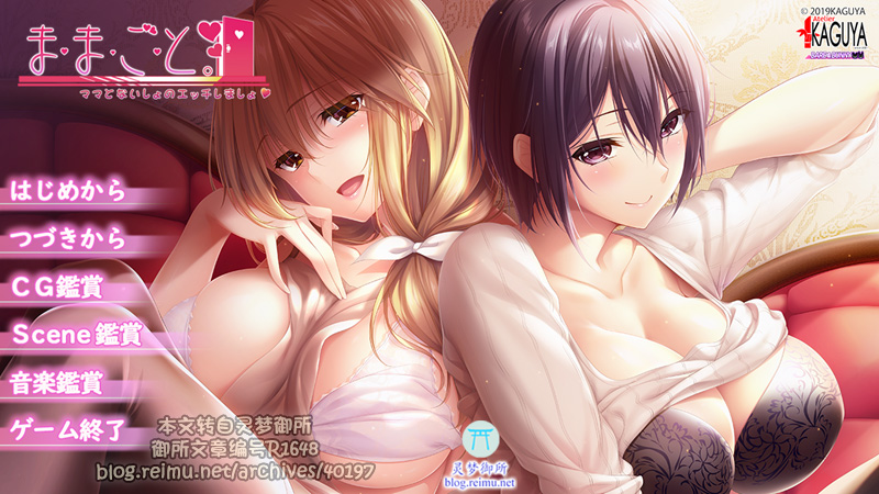 【R1648】[アトリエかぐや BARE＆BUNNY ]ままごと ～ままとないしょのえっちしましょ～游戏本体+CG