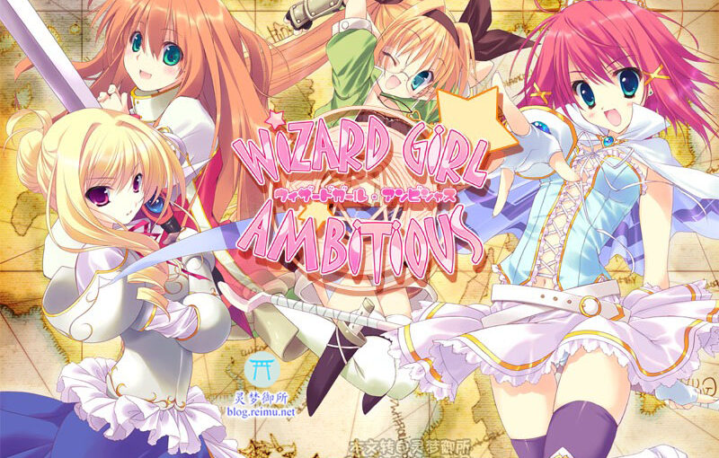 【R1662】[Sugar pot]WIZARD GIRL AMBITIOUS 游戏本体+CG