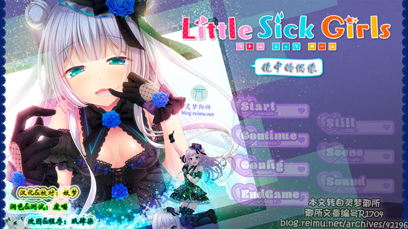 【R1704】[Lass Pixy] Little Sick Girls ～镜中的偶像～ 汉化硬盘版 游戏本体+CG