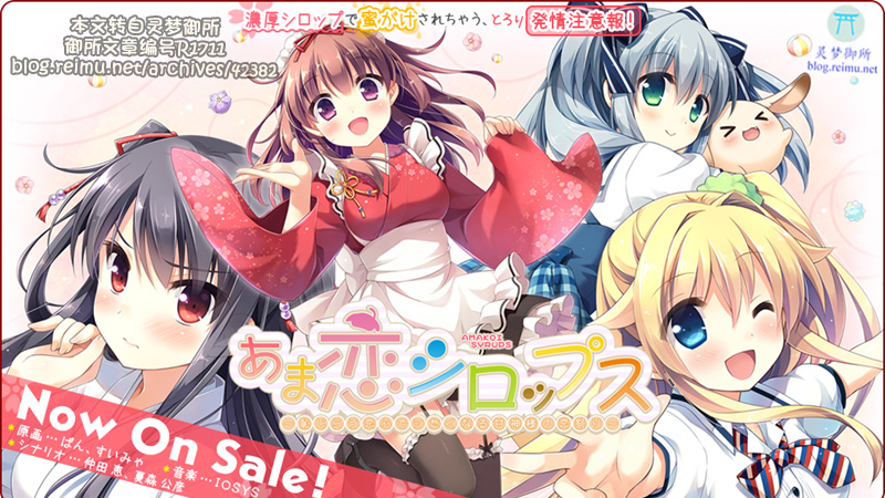 【R1711】[Mint CUBE]あま恋シロップス ～恥じらう恋心でシたくなる甘神様の恋祭り～ / 甘神大人的糖浆恋祭 汉化硬盘版+CG