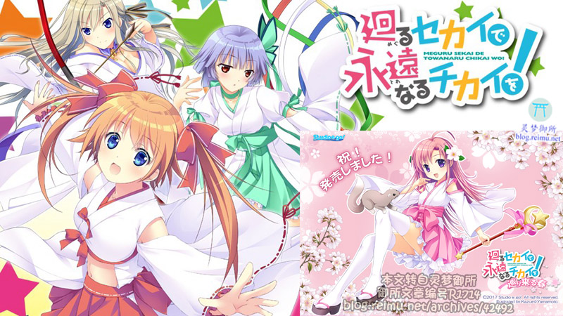 【R1714】[Studio e・go!]廻るセカイで永遠なるチカイを！游戏本体+特典+FD+CG