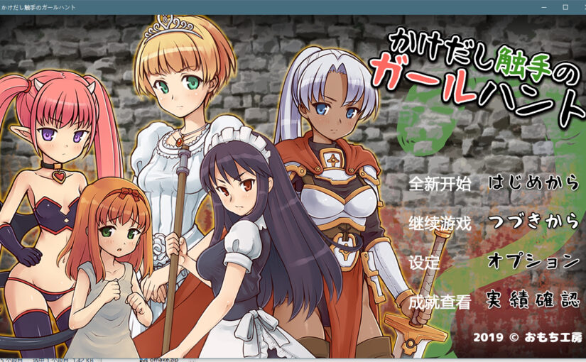 【S1640】[おもち工房] かけだし触手のガールハント