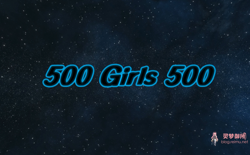 【R1738】[无修正] 500女孩 / 500 Girls 欧美绅士向硬核科幻 [1G]