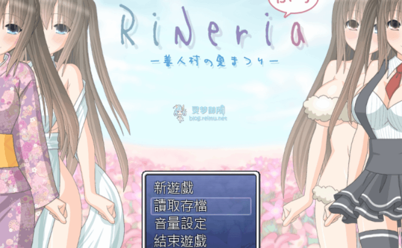 【R1737】[安卓][电脑][異世界旅行代理店] 善人之村的夏日祭 汉化硬盘版