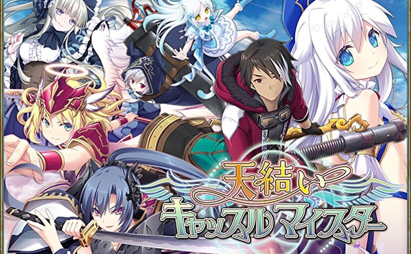 【S1671】[Eushully] 天結いキャッスルマイスター / 天结Castle Meister 汉化硬盘版+CG