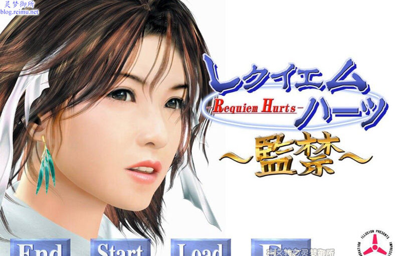 【R1743】[ILLUSION]レクイエムハーツ～監禁～ 汉化硬盘版+游戏CG+动画录屏