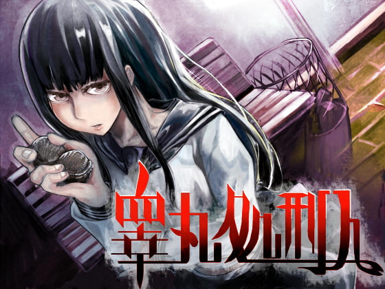 【S1672】[18禁音声][ハニチョコ] 睾丸処刑人 千明