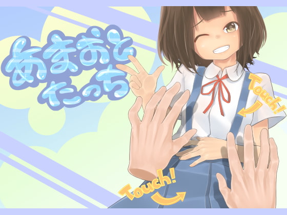 【S1689】[AFKS] あまおとタッチ