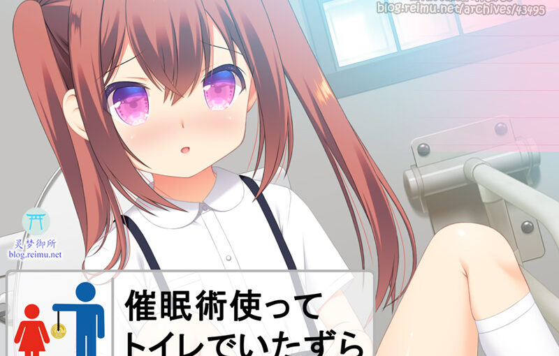 【R1760】[BABEL]催眠術使ってトイレでいたずら 游戏本体+CG