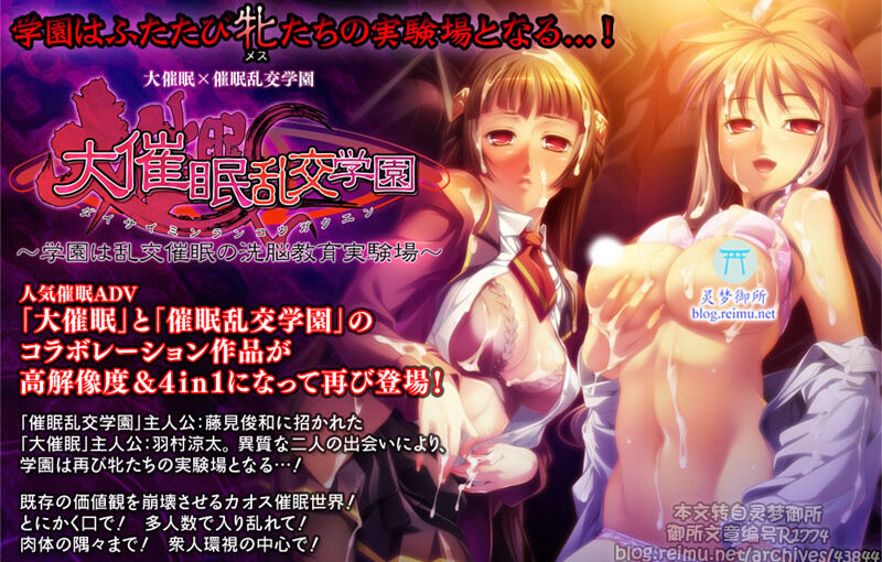 【R1774】[Liquid] 大催眠乱交学園 ～学園は乱交催眠の洗脳教育実験場～AI翻译+CG