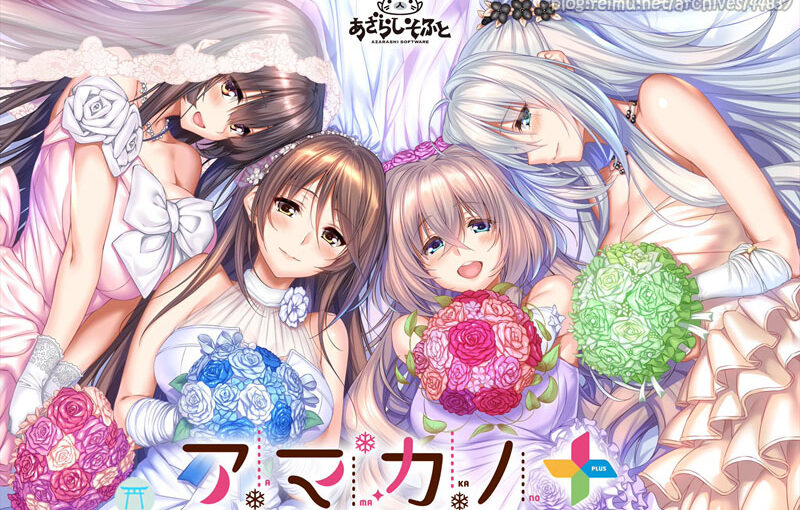 【R1816】[あざらしそふと]アマカノ ～Second Season～＋游戏本体+CG+OST