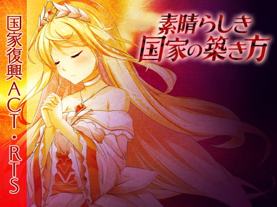 【S1751】[自购][アイリスフィールド] 素晴らしき国家の築き方