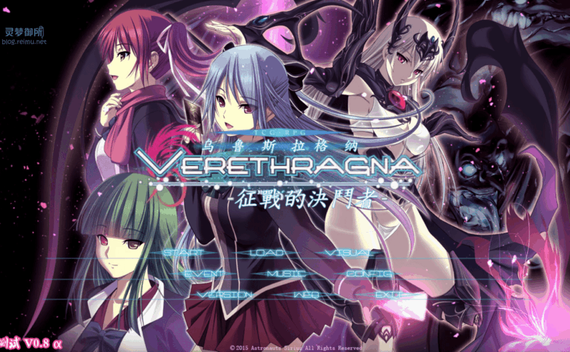 【R1836】[アストロノーツ・シリウス] ウルスラグナ ～征戦のデュエリスト～ 汉化硬盘版+游戏CG