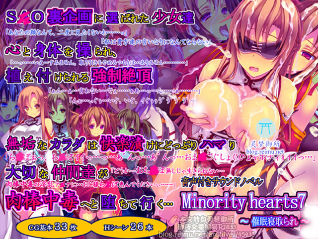 【R1833】[桜咲く工房] Minority hearts7～催眠寝取られ～游戏本体+CG