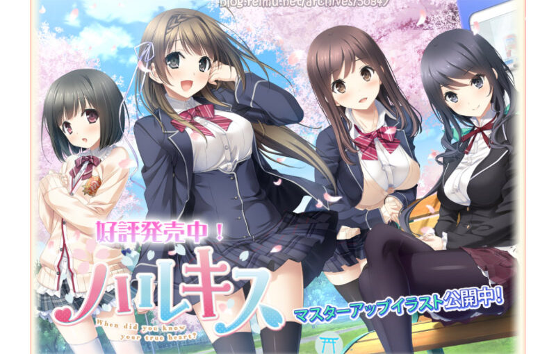 【R1949】[戯画] ハルキス 游戏本体+CG+特典