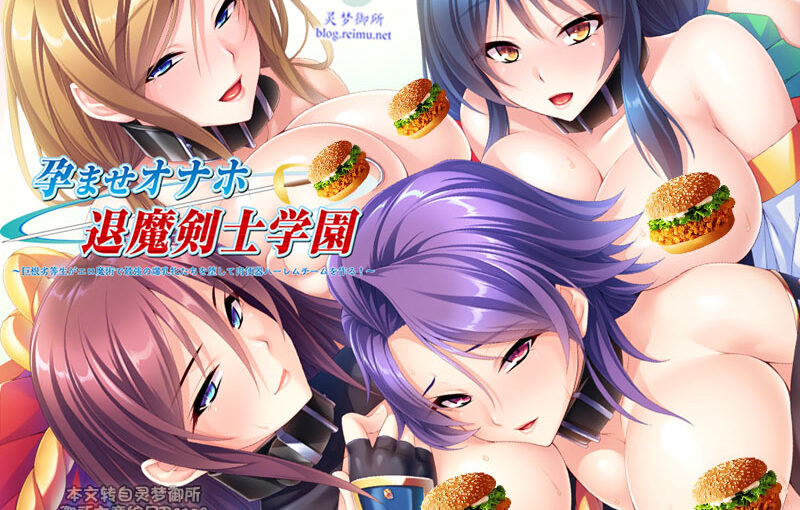 【R2106】[Miel] 孕ませオナホ退魔剣士学園～巨根劣等生がエロ魔術で最強の爆乳牝たちを堕して肉便器ハーレムチームを作る！～ 游戏本体+CG