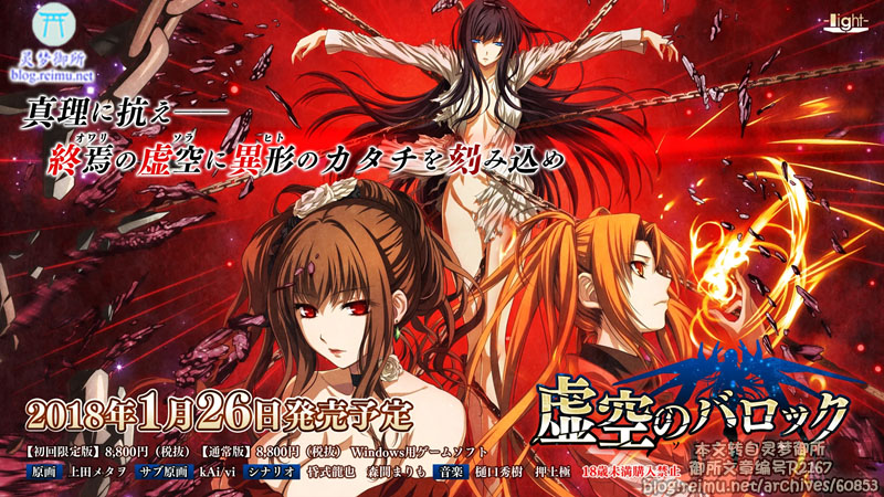 【R2167】 [light] 虚空のバロック 游戏本体+CG