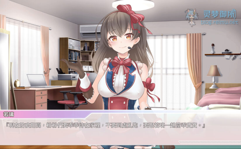 【R2515】[无修正][安卓][电脑][樹懶叫工作室/sloth gamer] Idol Hands / 恋与经纪人 官方中文版 V1.1