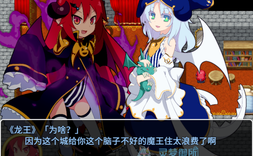 【R2656】[安卓][电脑][ルクスソフト] 玉魔王~魔王城夺回大作战~ 汉化硬盘版