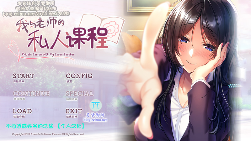 【R2648】[あざらしそふと＋1] 我与老师的私人课程 / 僕と先生の個人授業 汉化硬盘版 游戏本体+CG