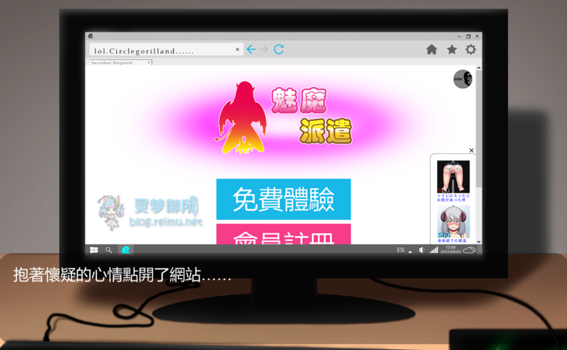 【R2702】[ゴリランド] サキュバス派遣 / 魅魔派遣 官方中文版