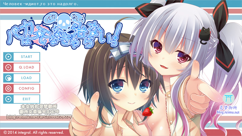 【R2678】[ホビコレ / integral] 笨蛋不死就治不好 / バカは死ななきゃ治らないっ！汉化硬盘版 游戏本体+CG