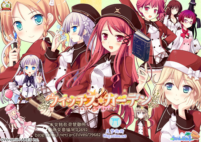【R2692】 [ういんどみるOasis] ウィッチズガーデン / Witch’s Garden 游戏本体+CG+特典